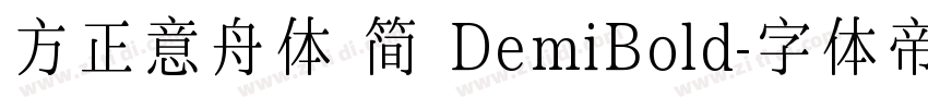 方正意舟体 简 DemiBold字体转换